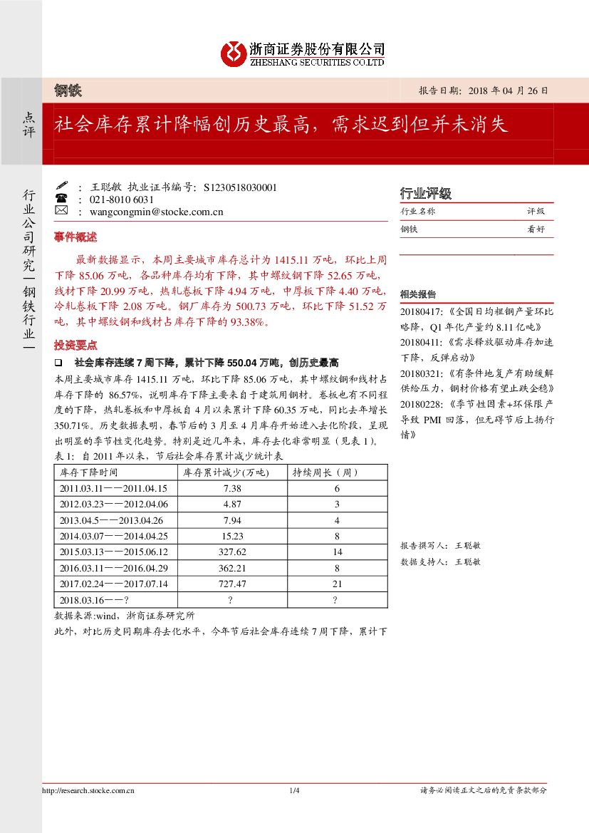 浙商证券：钢铁行业公司研究：社会库存累计降幅创历史最高，需求迟到但并未消失