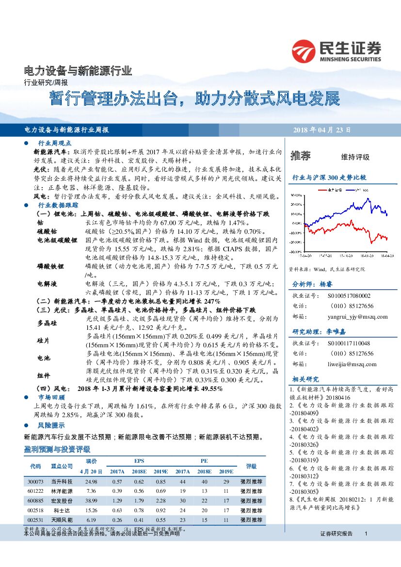 民生证券：电力设备与新能源行业：暂行管理办法出台，助力分散式风电发展