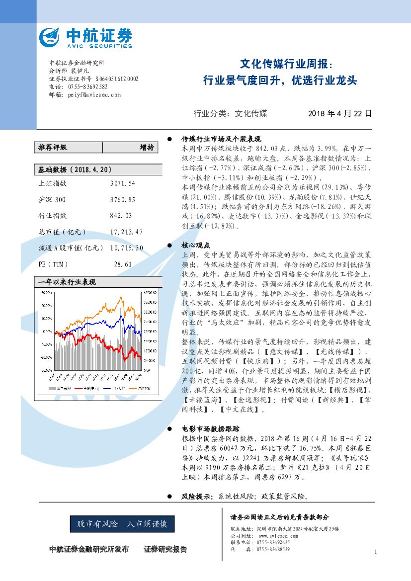中航证券：文化传媒行业周报：行业景气度回升，优选行业龙头