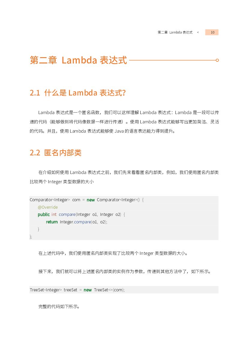 阿里云：Java8从入门到精通_第9页