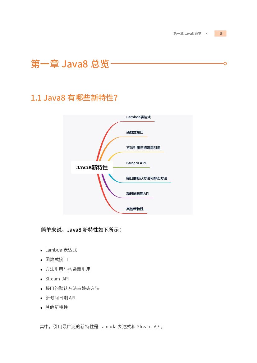 阿里云：Java8从入门到精通_第7页