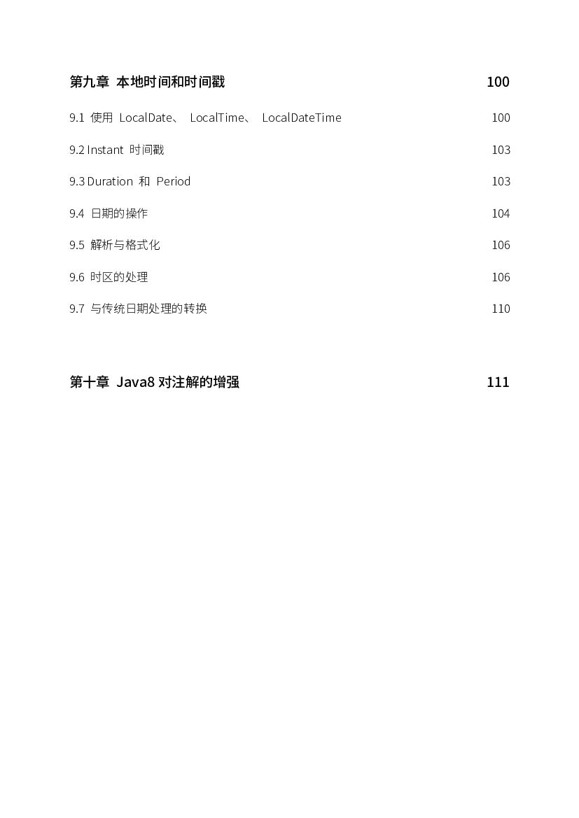 阿里云：Java8从入门到精通_第6页