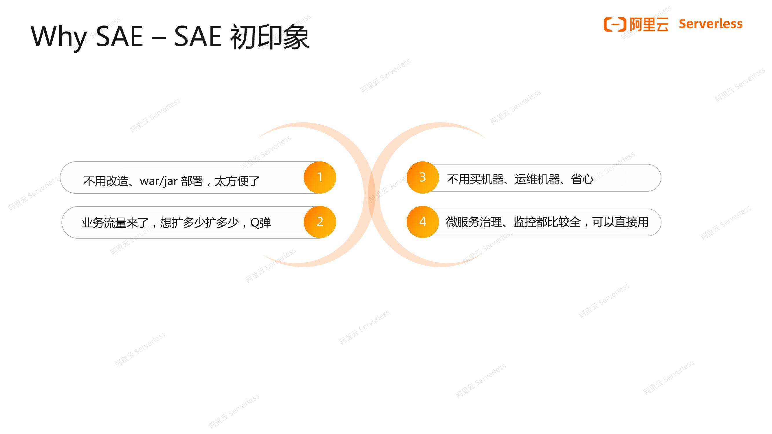 阿里云：Game on Serverless广州小迈Serverless应用引擎落地实践_第7页