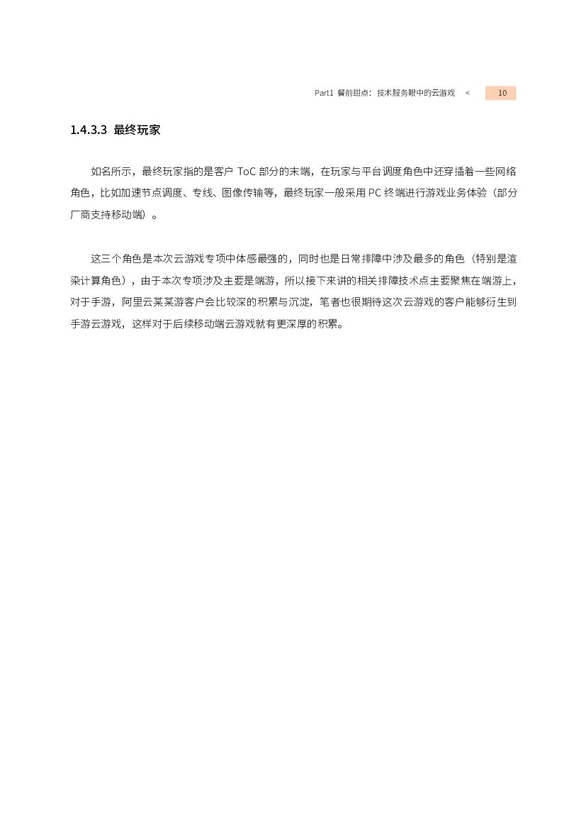 阿里云：面向云游戏的IaaS vGPU技术服务指南_第9页
