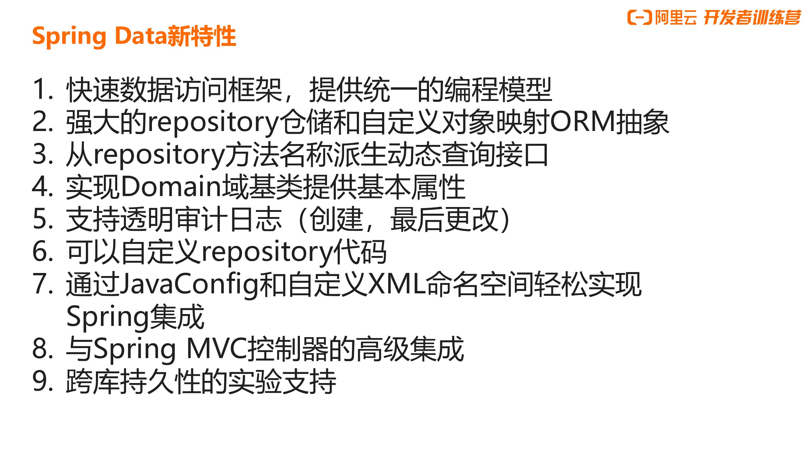 阿里云：搭建电商项目架构连接MySQL_第6页