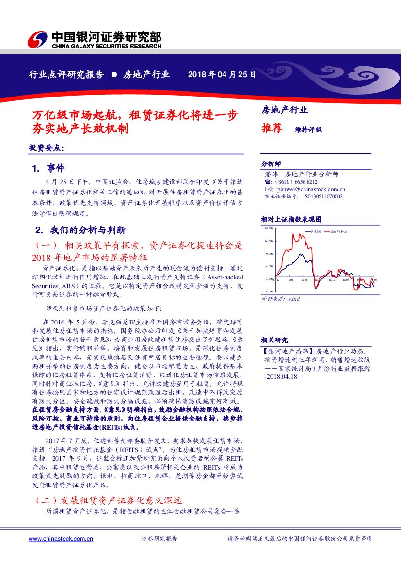 中国银河：房地产行业：万亿级市场起航，租赁证券化将进一步夯实地产长效机制