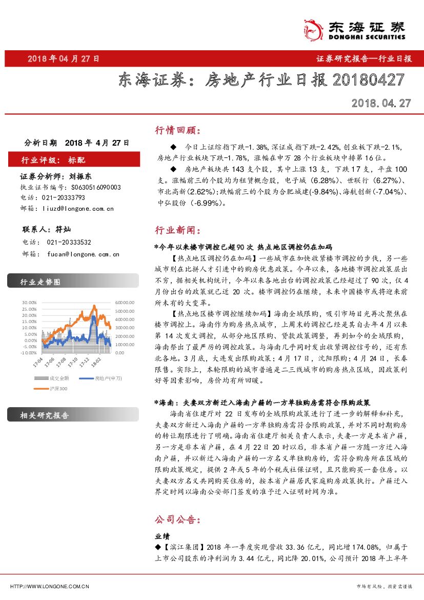 东海证券：房地产行业日报