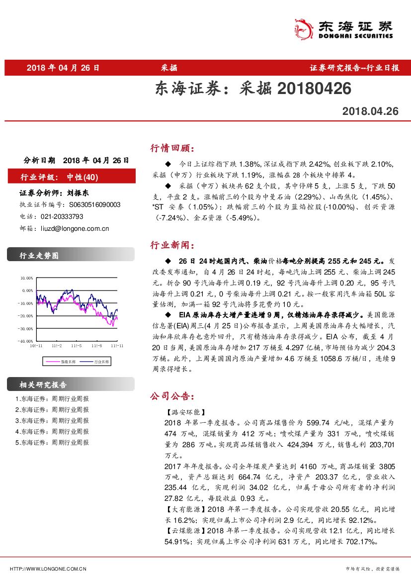 东海证券：采掘行业日报