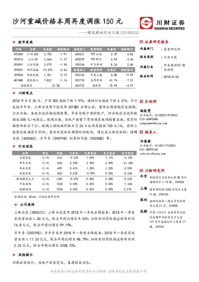 川财证券：建筑建材行业日报：沙河重碱价格本周再度调涨150元