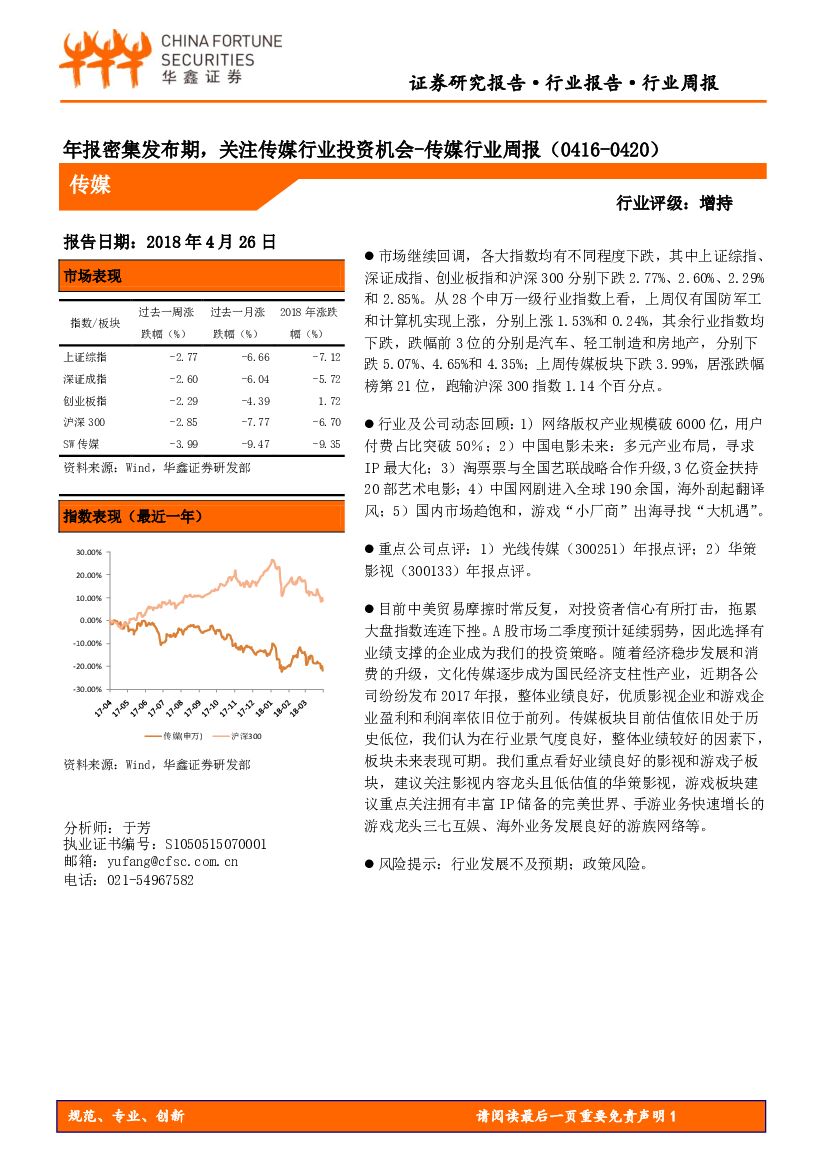 华鑫证券：传媒行业周报：年报密集发布期，关注传媒行业投资机会