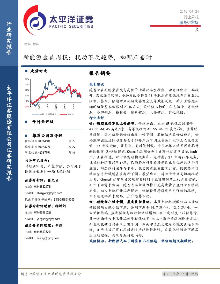 太平洋证券：新能源金属周报：扰动不改趋势，加配正当时