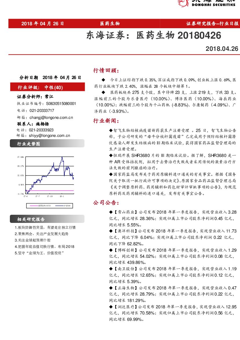 东海证券：医药生物行业日报