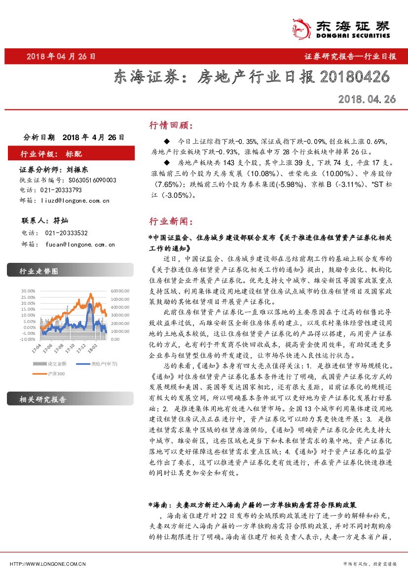 东海证券：房地产行业日报