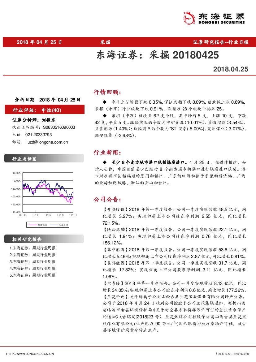 东海证券：采掘行业日报