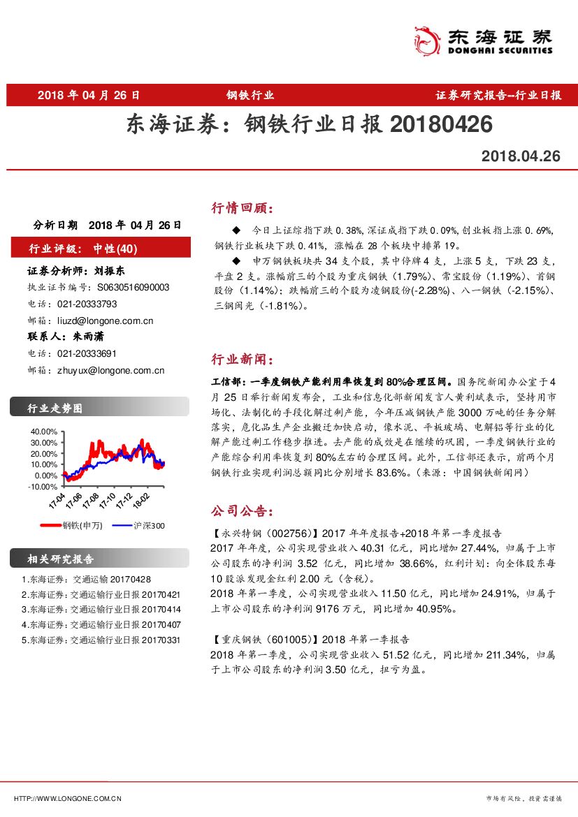 东海证券：钢铁行业日报