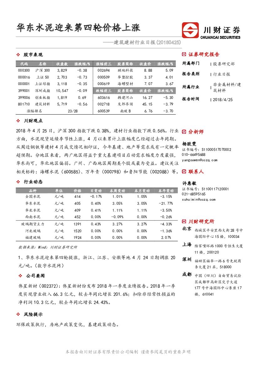 川财证券：建筑建材行业日报：华东水泥迎来第四轮价格上涨