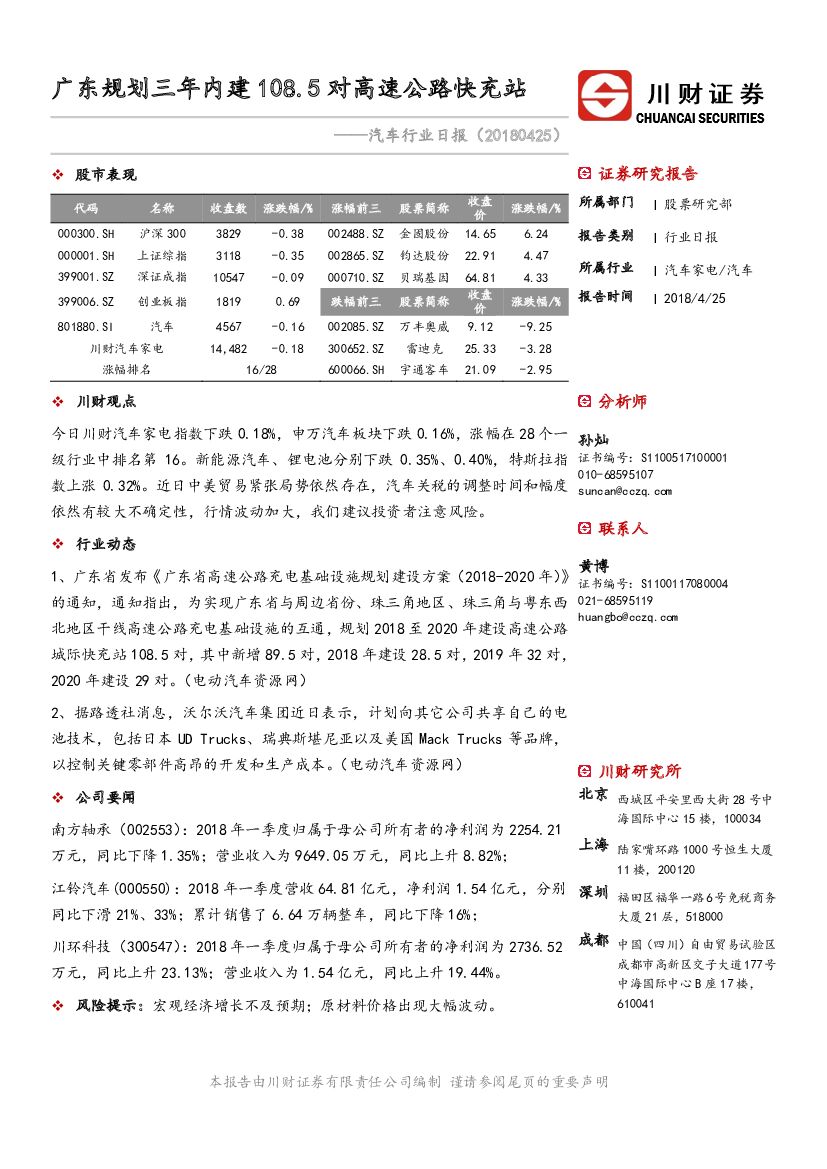 川财证券：汽车行业日报：广东规划三年内建108.5对高速公路快充站