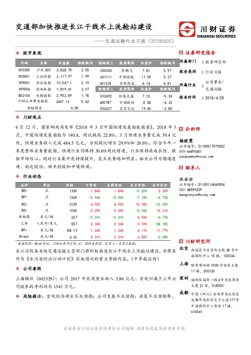 川财证券：交通运输行业日报：交通部加快推进长江干线水上洗舱站建设