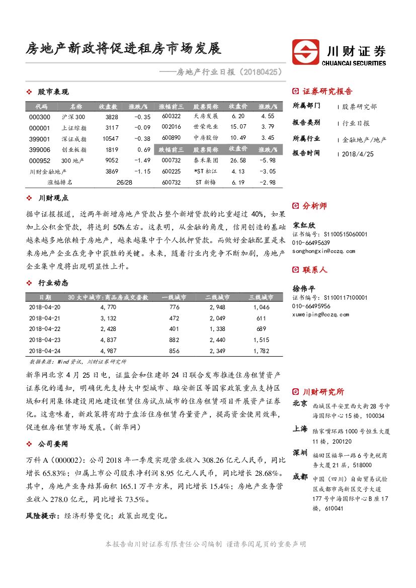 川财证券：房地产行业日报：房地产新政将促进租房市场发展