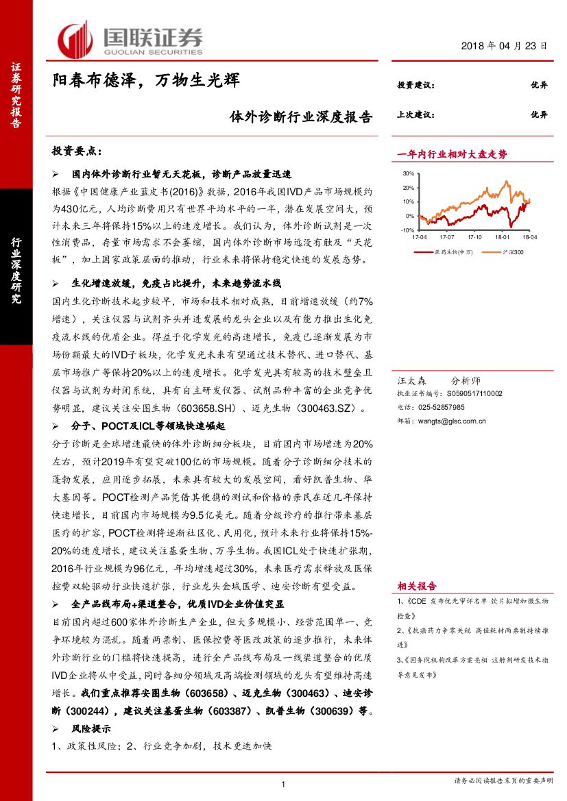 国联证券：体外诊断行业深度报告：阳春布德泽，万物生光辉