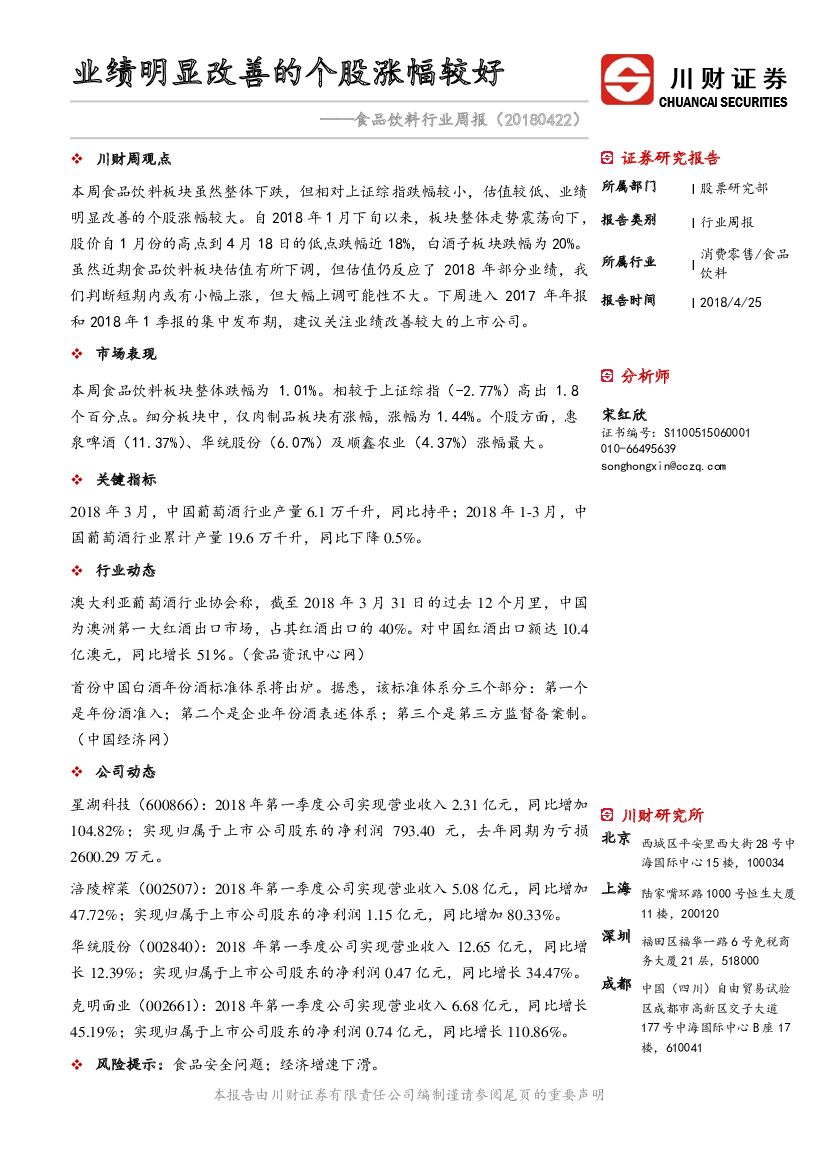 川财证券：食品饮料行业周报：业绩明显改善的个股涨幅较好
