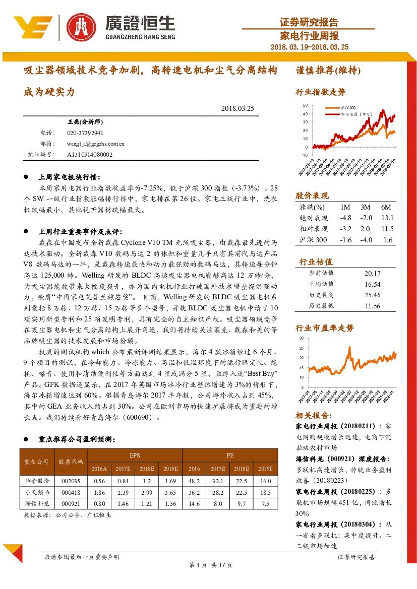 广证恒生证券研究所：家电行业周报：吸尘器领域技术竞争加剧，高转速电机和尘气分离结构成为硬实力