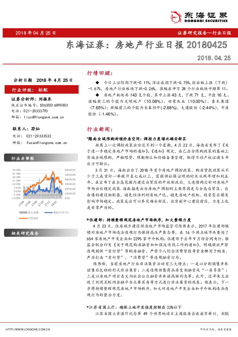 东海证券：房地产行业日报