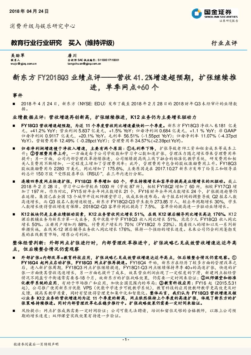 国金证券：教育行业行业研究：营收41.2%增速超预期，扩张继续推进，单季网点+60个