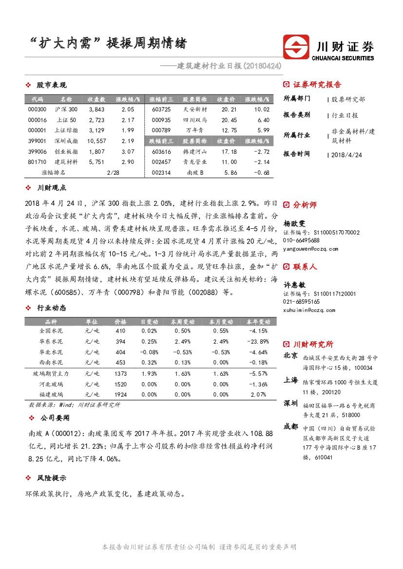 川财证券：建筑建材行业日报：“扩大内需”提振周期情绪