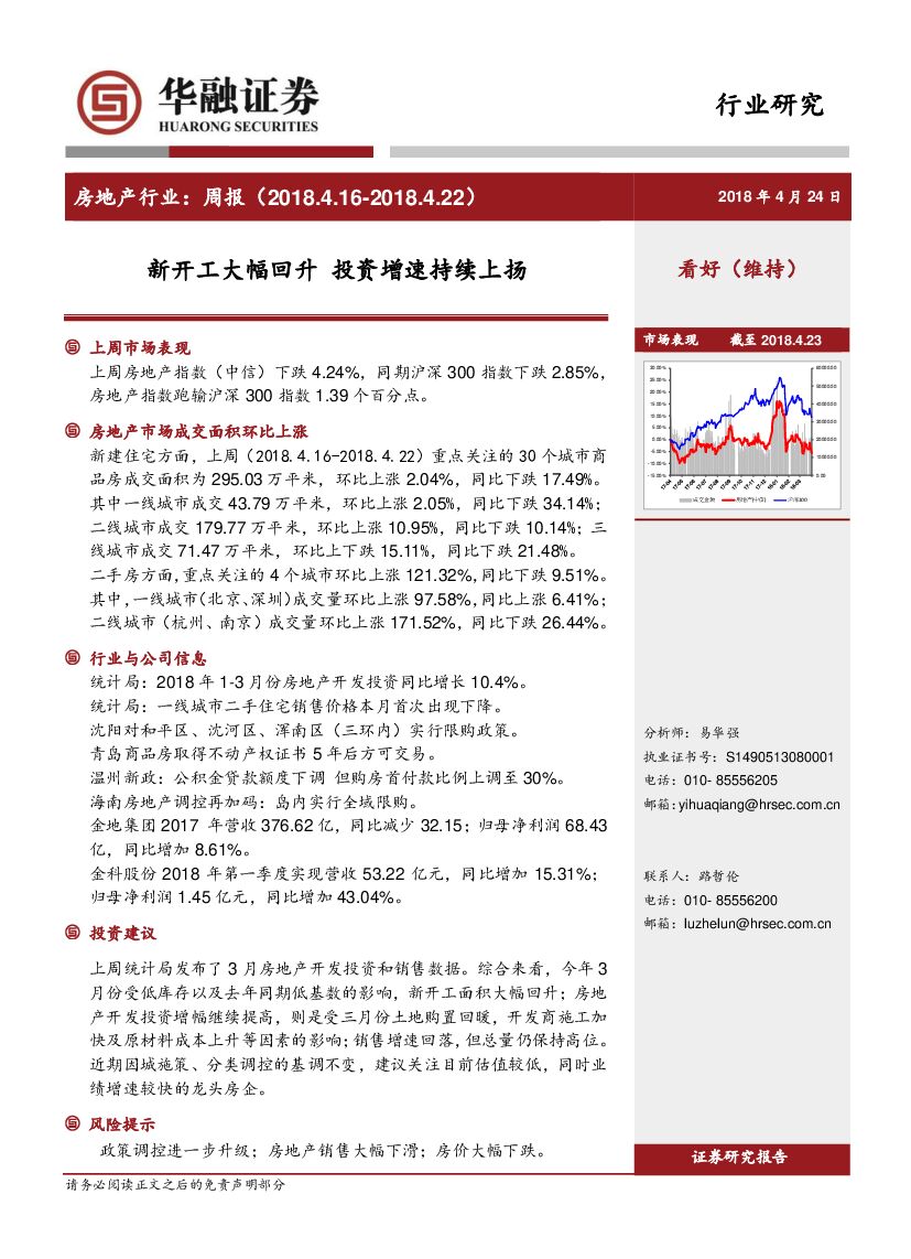 华融证券：房地产行业周报：新开工大幅回升 投资增速持续上扬