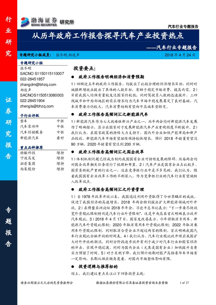 渤海证券：汽车行业专题报告：从历年政府工作报告探寻汽车产业投资热点