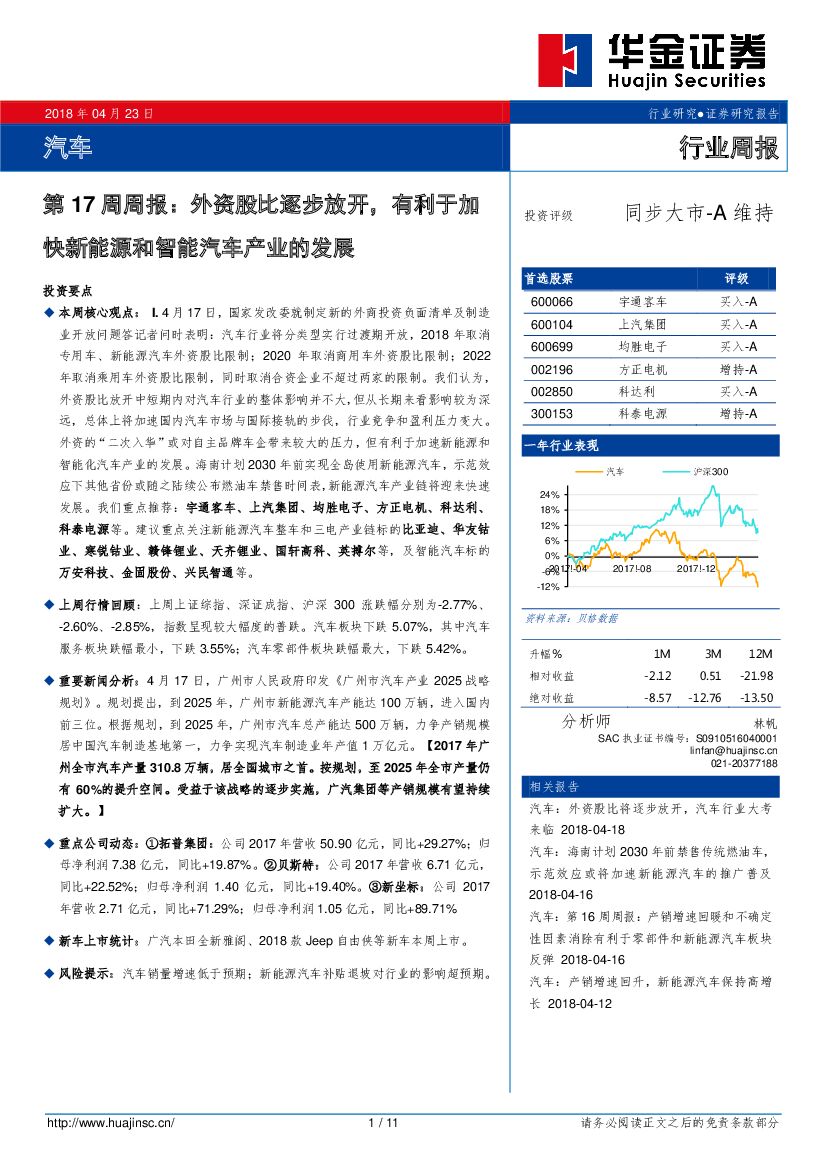 华金证券：汽车行业周报：外资股比逐步放开，有利于加快新能源和智能汽车产业的发展
