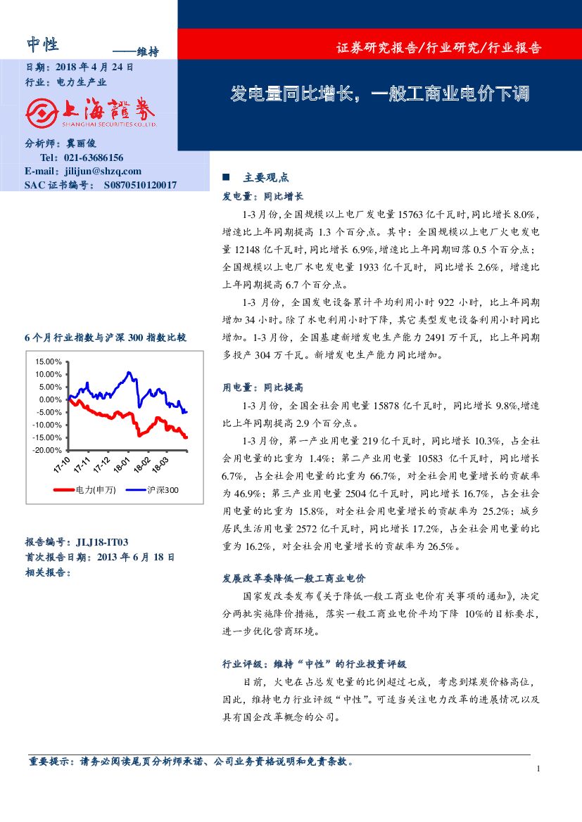 上海证券：电力：发电量同比增长，一般工商业电价下调
