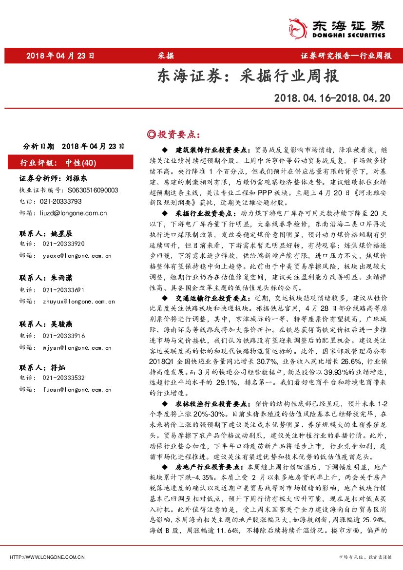 东海证券：采掘行业周报