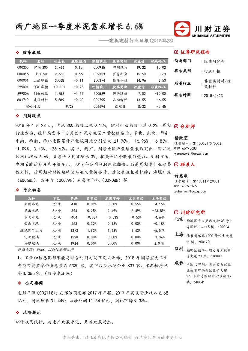 川财证券：建筑建材行业日报：两广地区一季度水泥需求增长6.6%