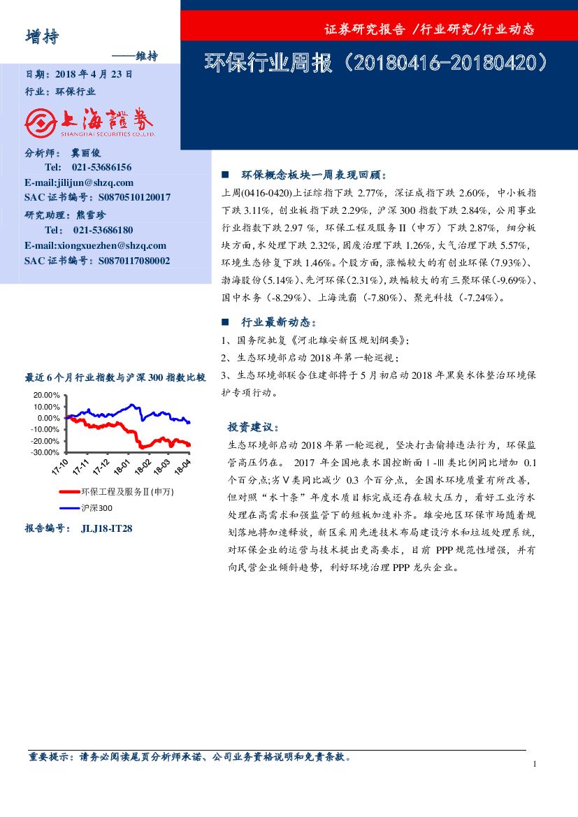 上海证券：环保行业周报