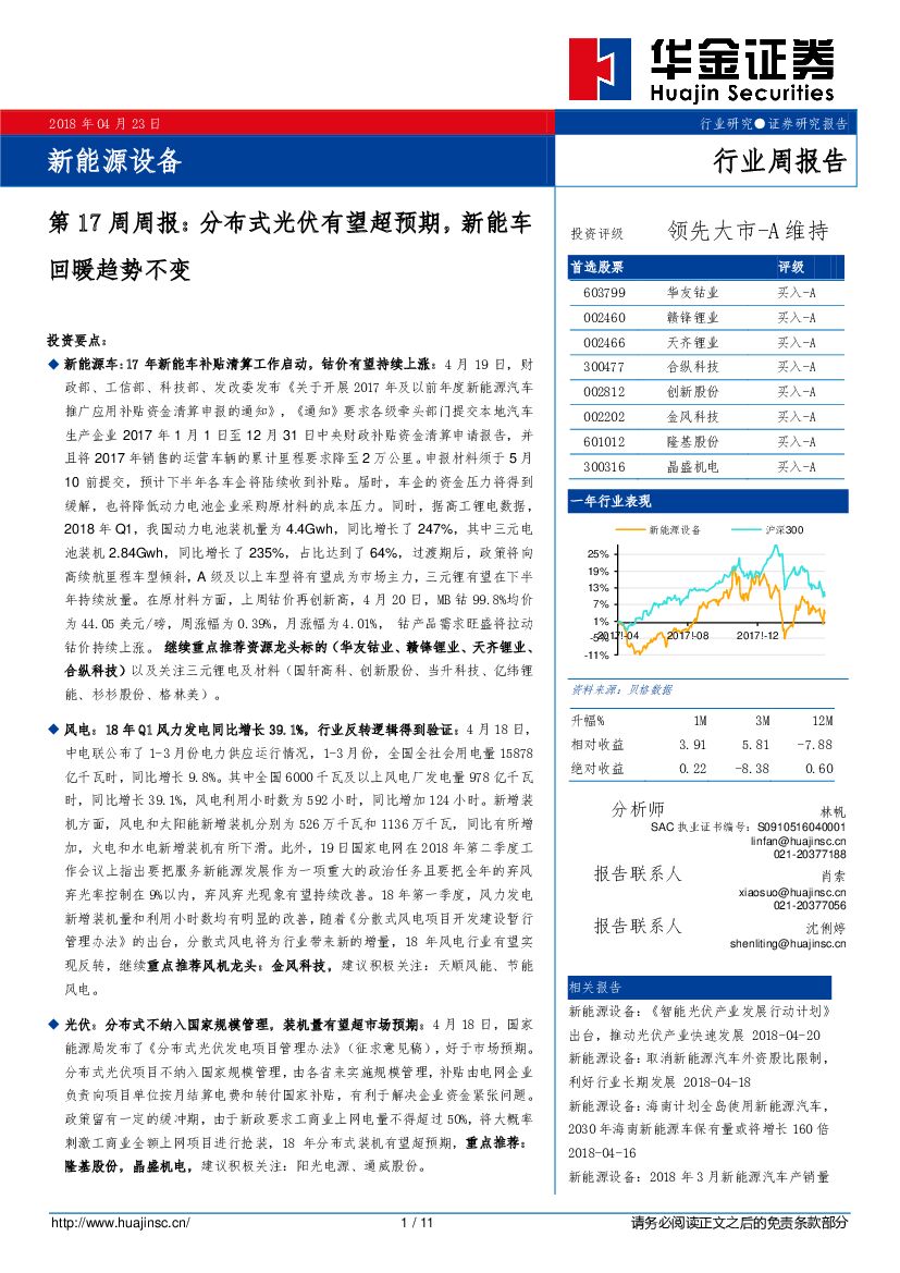 华金证券：新能源设备第17周周报：分布式光伏有望超预期，新能车回暖趋势不变