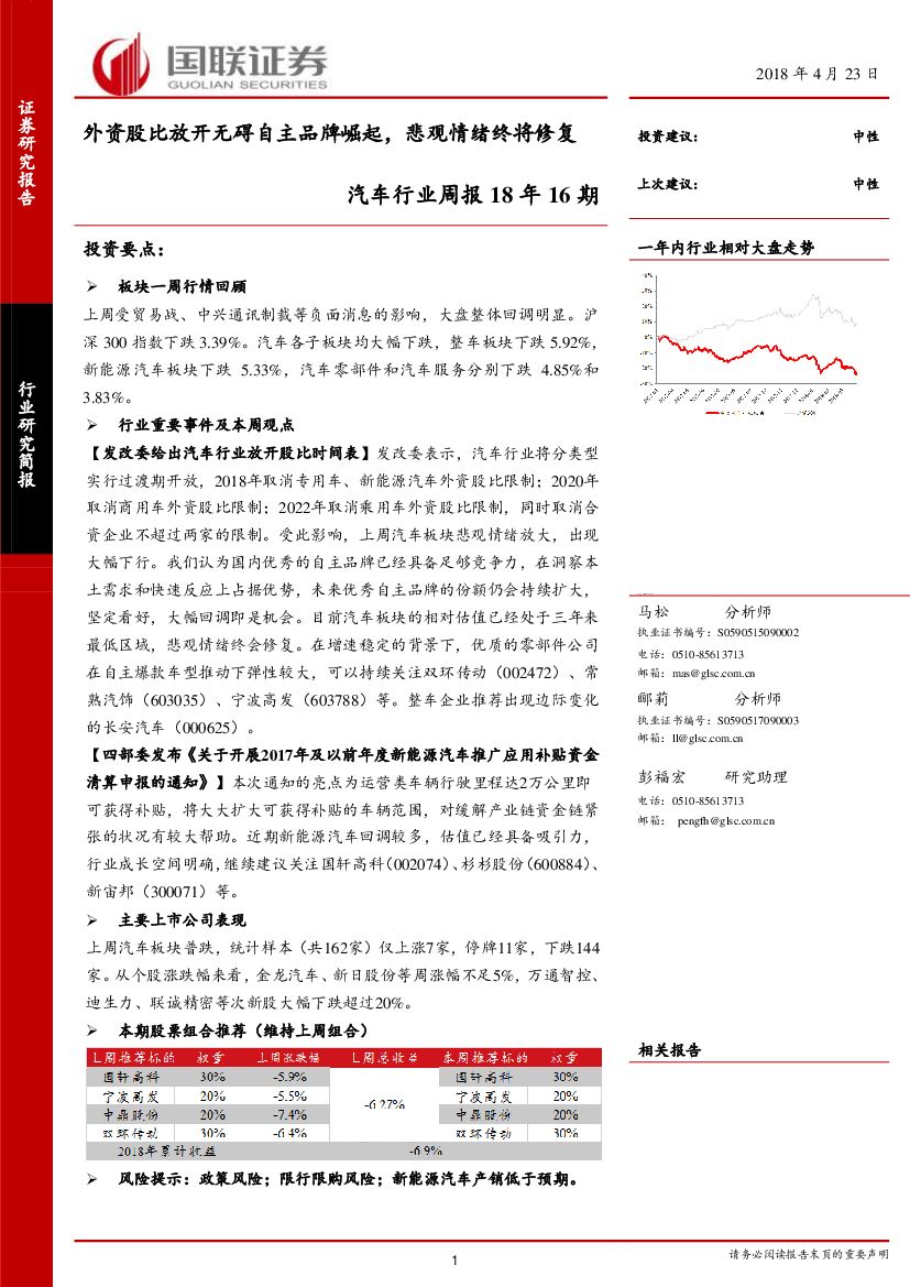 国联证券：汽车行业周报18年16期：外资股比放开无碍自主品牌崛起，悲观情绪终将修复