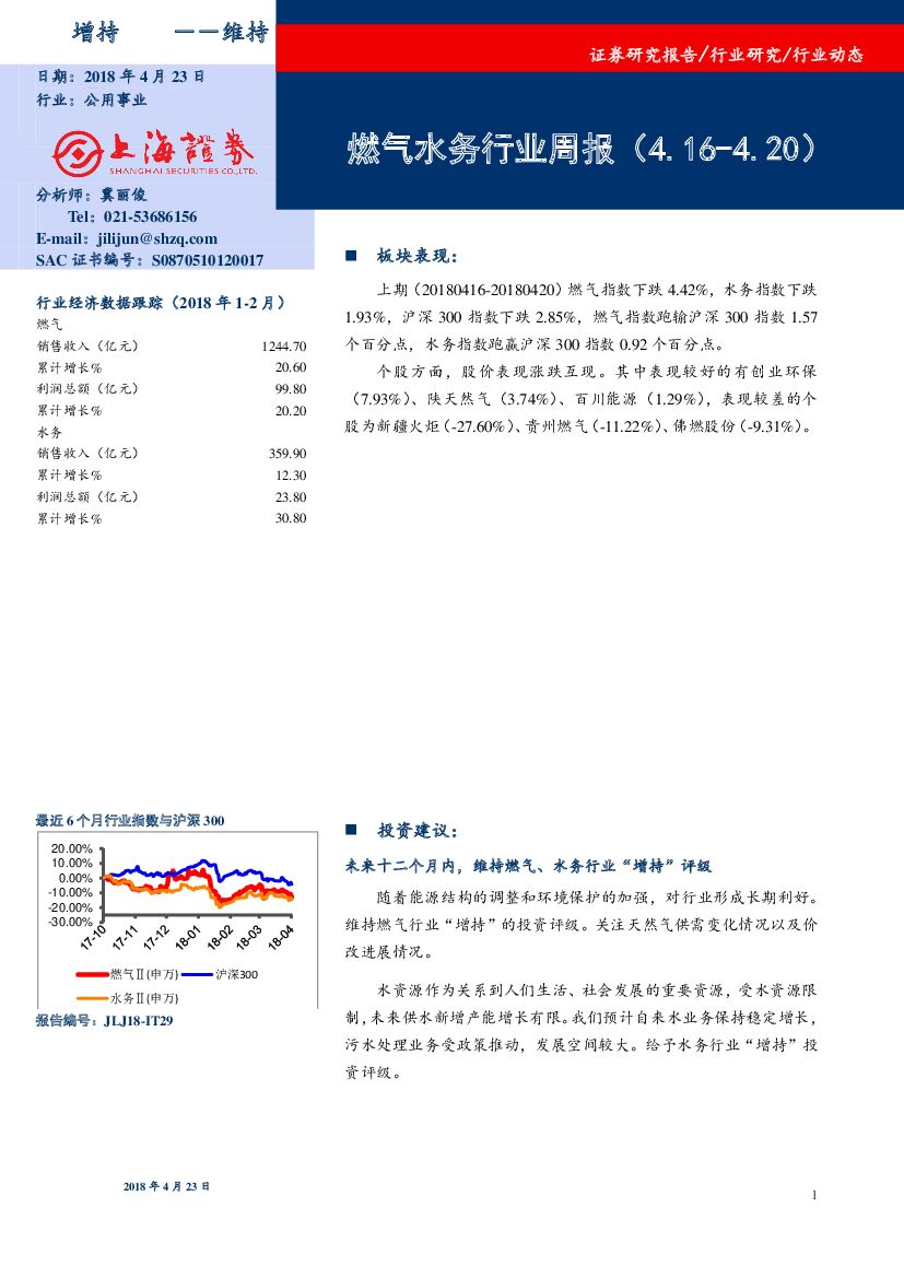 上海证券：燃气水务行业周报