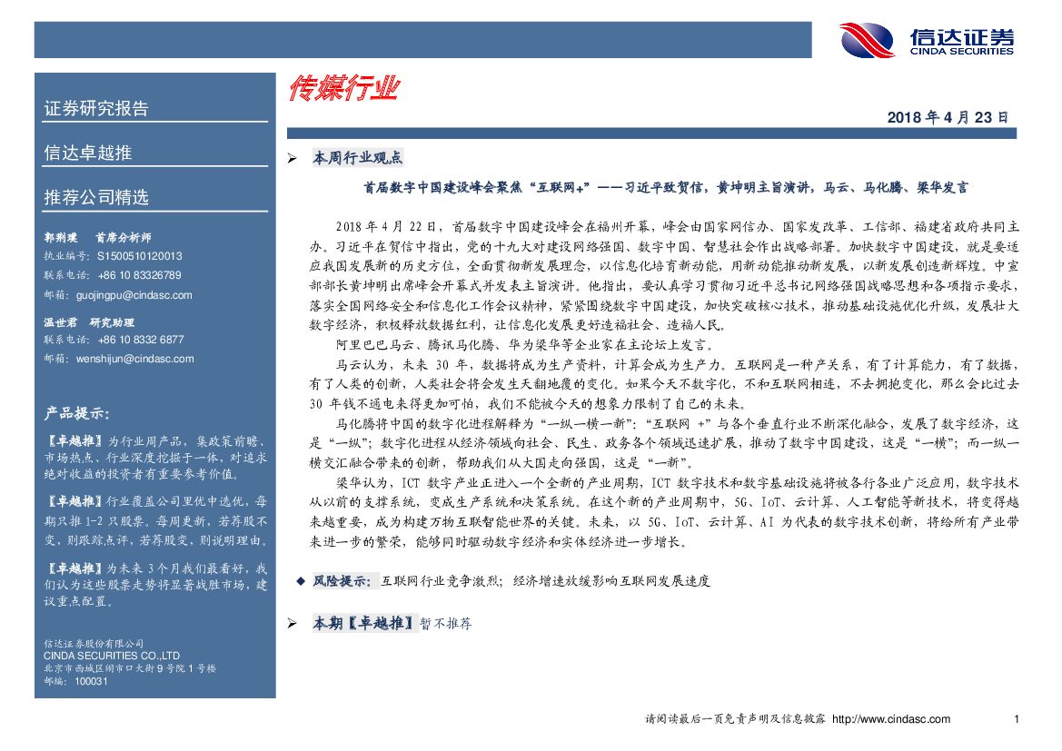 信达证券：卓越推：传媒行业