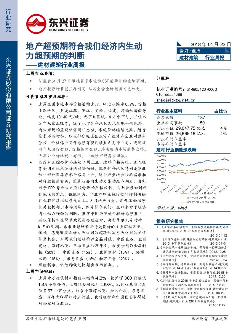 东兴证券：建材建筑行业周报：地产超预期符合我们经济内生动力超预期的判断