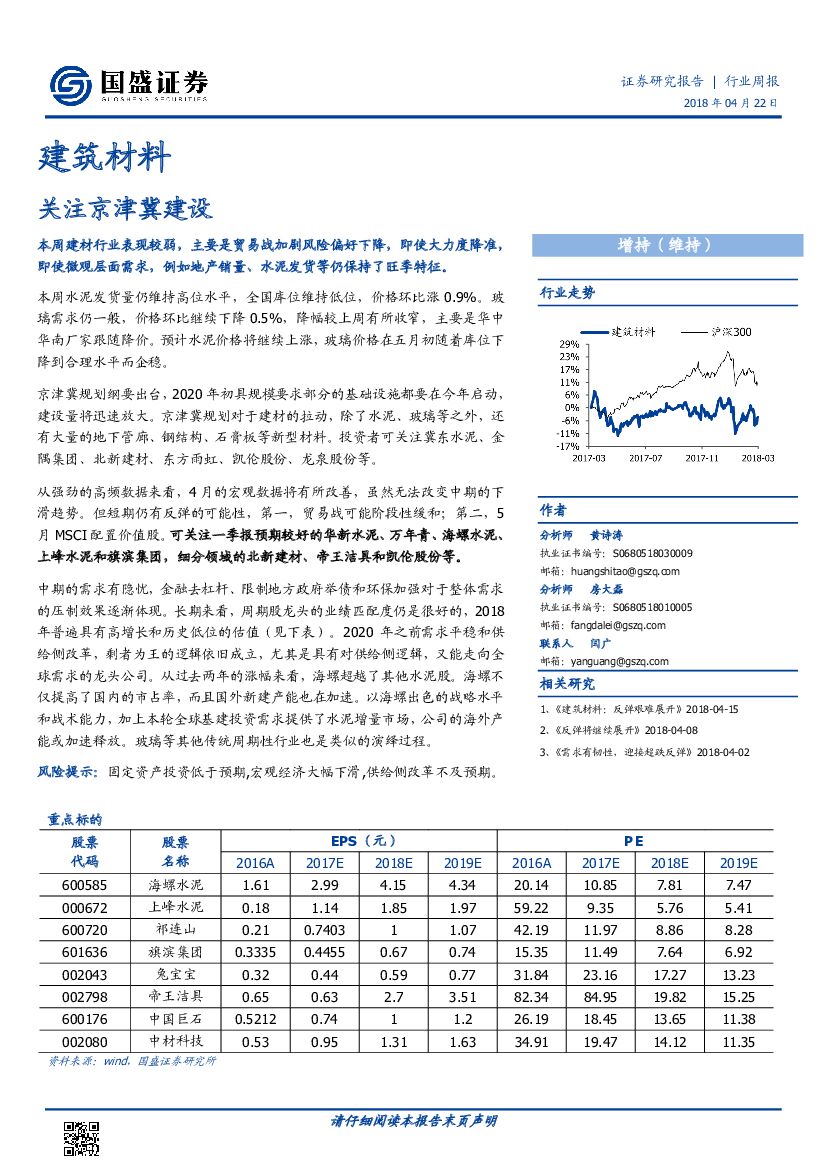 国盛证券：建筑材料行业周报：关注京津冀建设