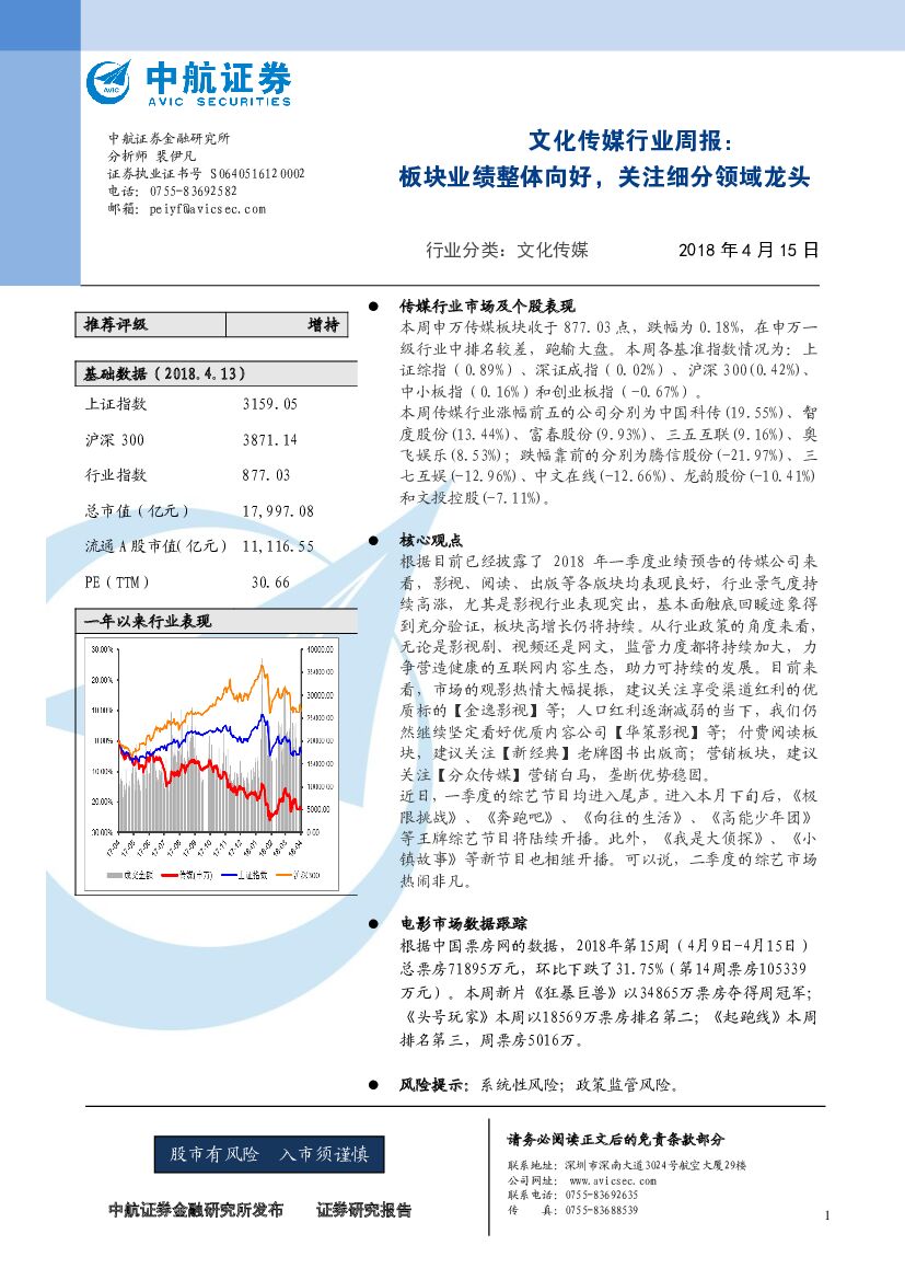 中航证券：文化传媒行业周报：板块业绩整体向好，关注细分领域龙头