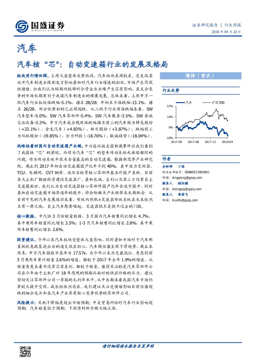 国盛证券：汽车行业周报：汽车核“芯”：自动变速箱行业的发展及格局
