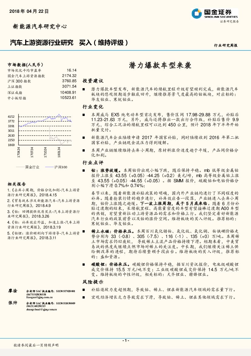 国金证券：汽车上游资源行业研究周报：潜力爆款车型来袭