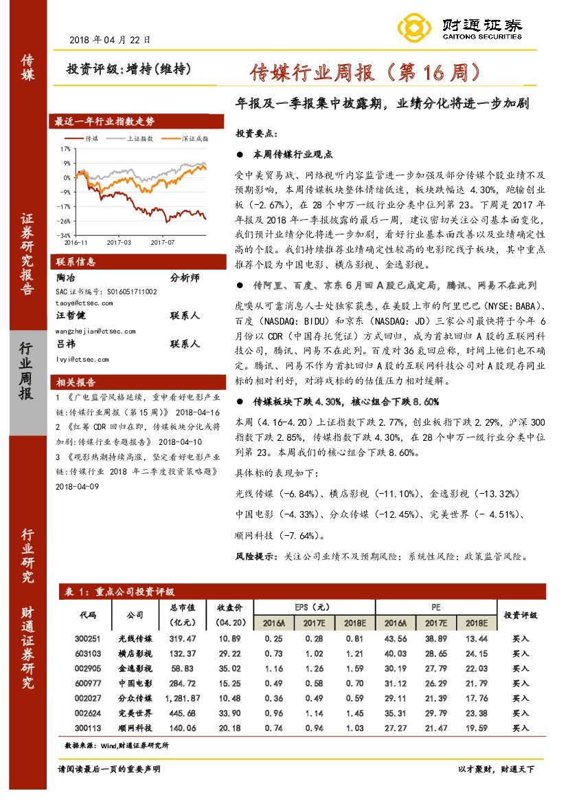 财通证券：传媒行业周报（第16周）：年报及一季报集中披露期，业绩分化将进一步加剧