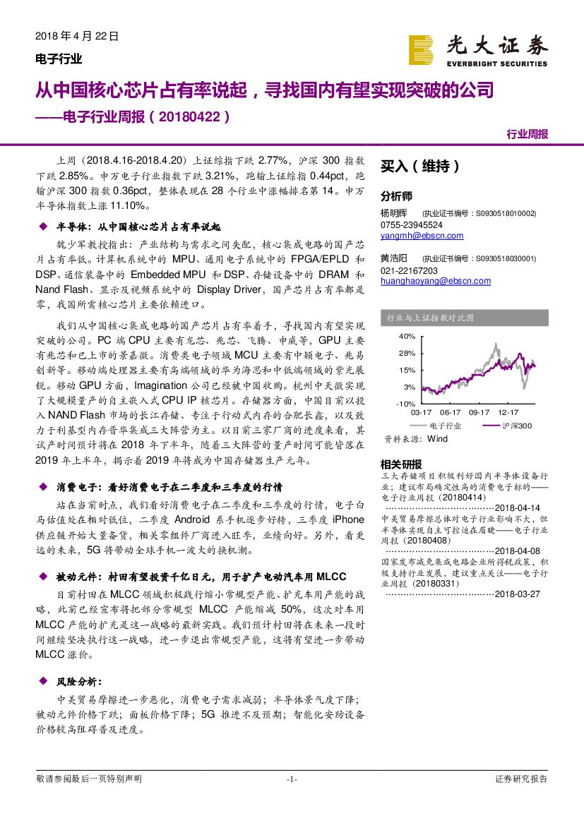 光大证券：电子行业周报：从中国核心芯片占有率说起，寻找国内有望实现突破的公司