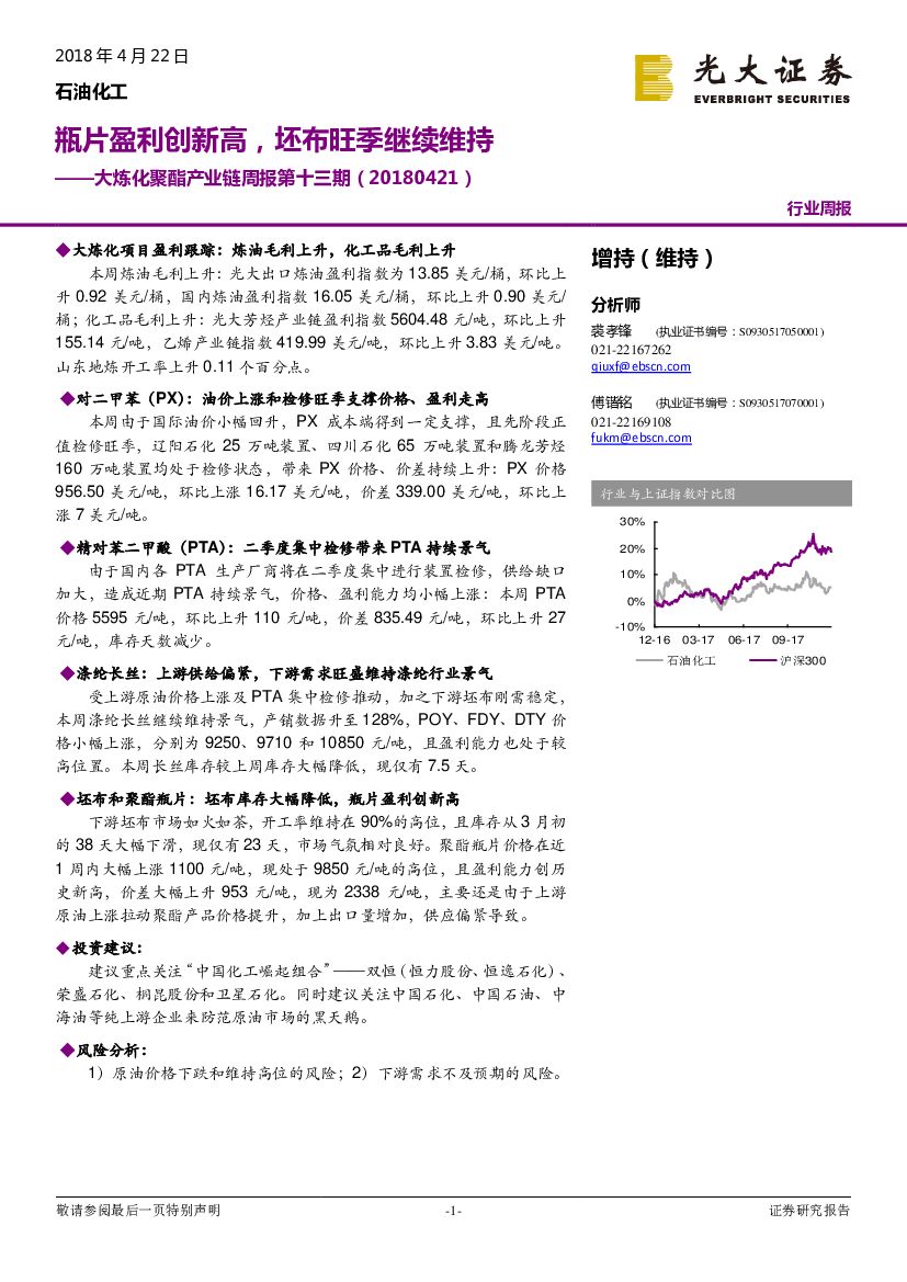 光大证券：大炼化聚酯产业链周报第十三期：瓶片盈利创新高，坯布旺季继续维持