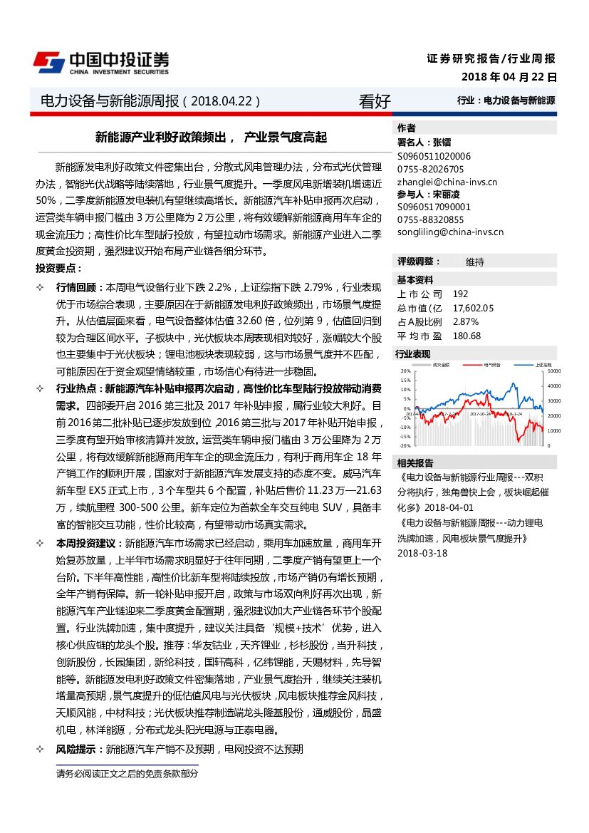 中投证券：电力设备与新能源周报：新能源产业利好政策频出，产业景气度高起