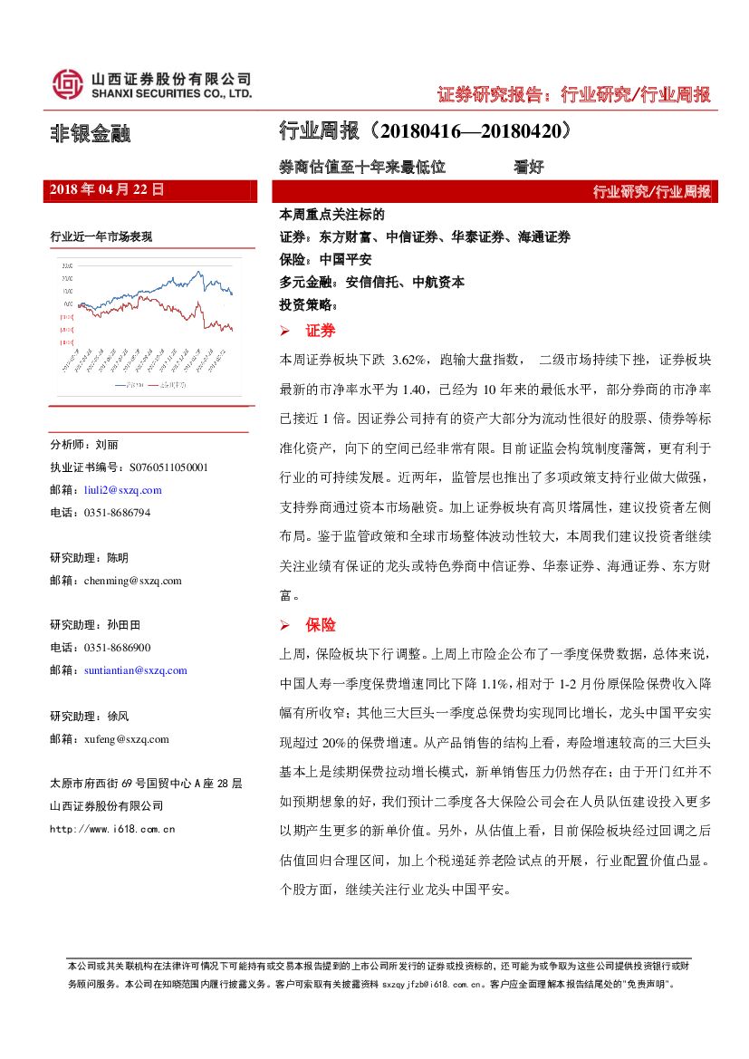 山西证券：非银金融行业周报：券商估值至十年来最低位看好